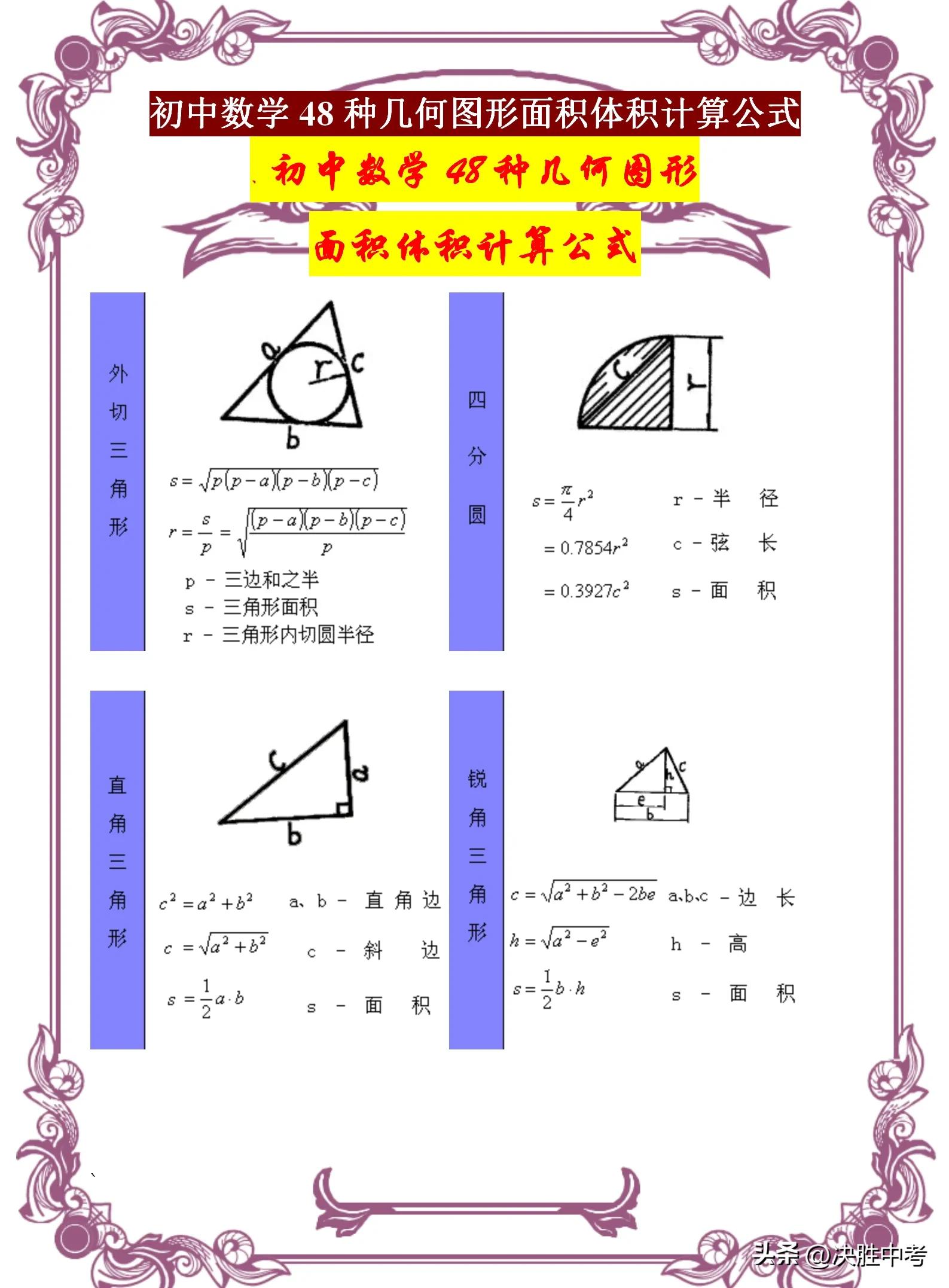 几何面积体积公式大全,初中几何面积体积公式大全