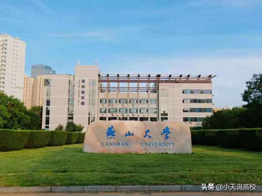 燕山大学是不是被评为双一流大学,燕山大学有没有希望变双一流大学