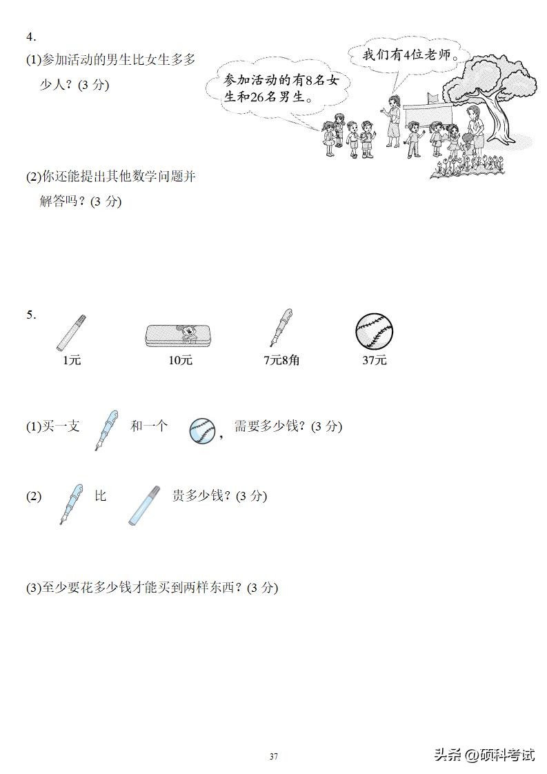一年级数学下册期末考试卷人教版,一年级数学下册复习卷答案