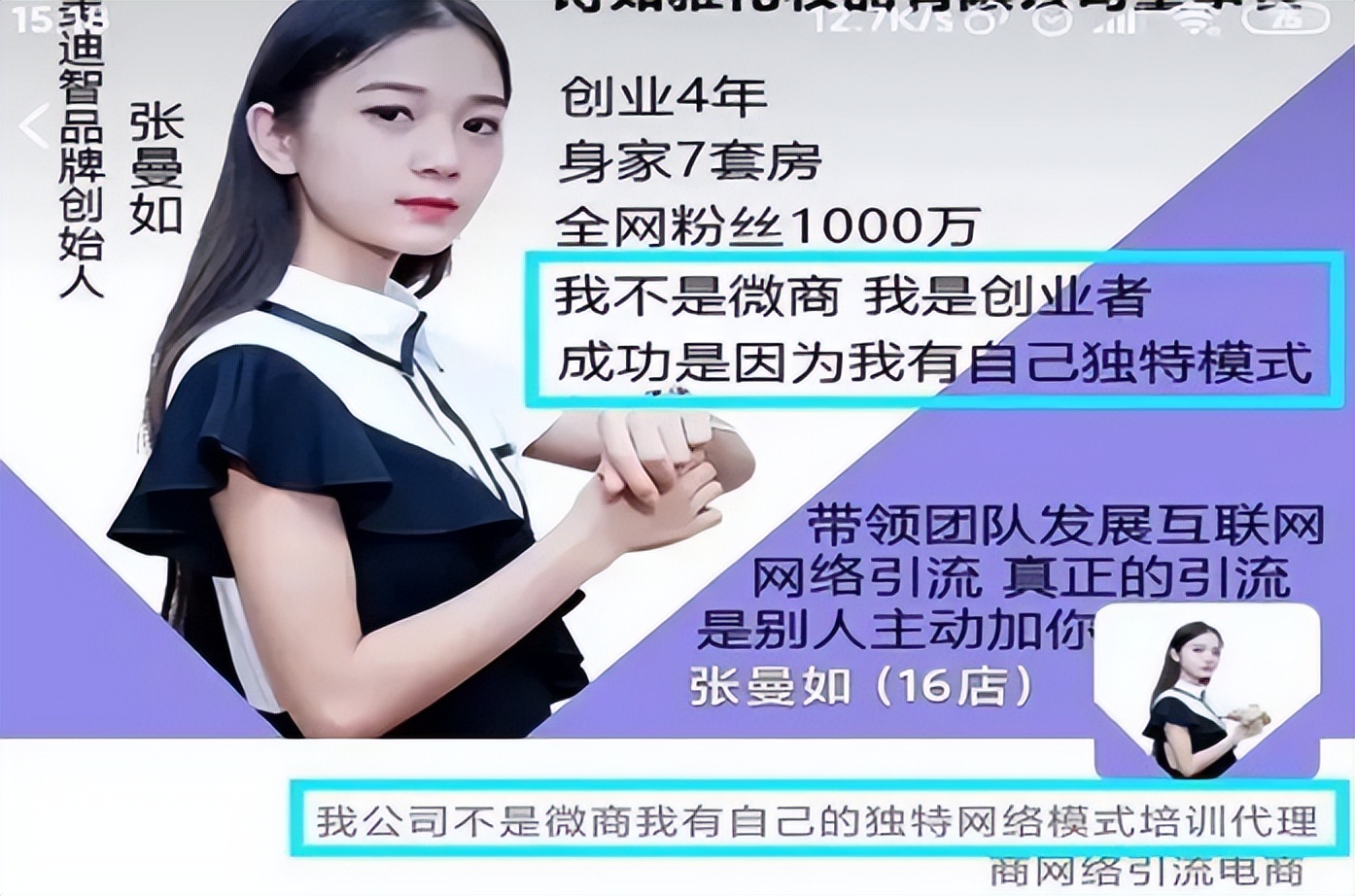 98年广东“厂妹”创业成功逆袭成董事长，身价78亿，如今惨遭戳穿