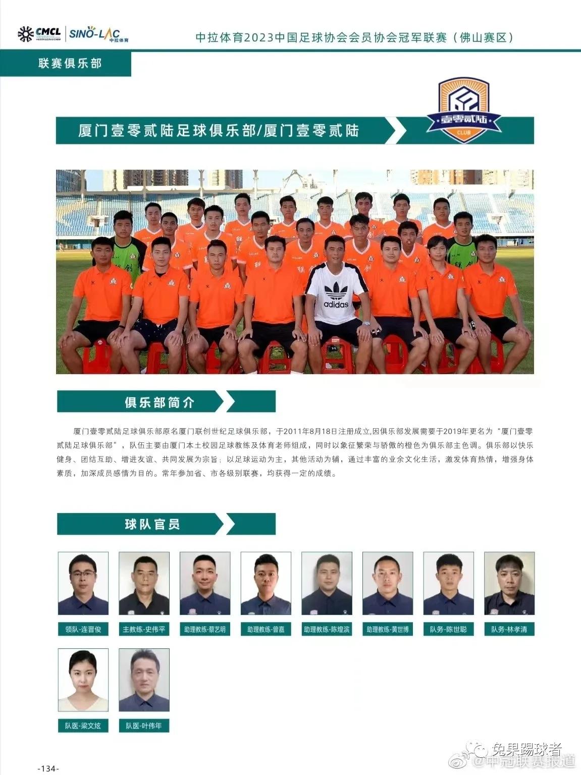 中冠联赛广州影豹足球俱乐部,男足广州队