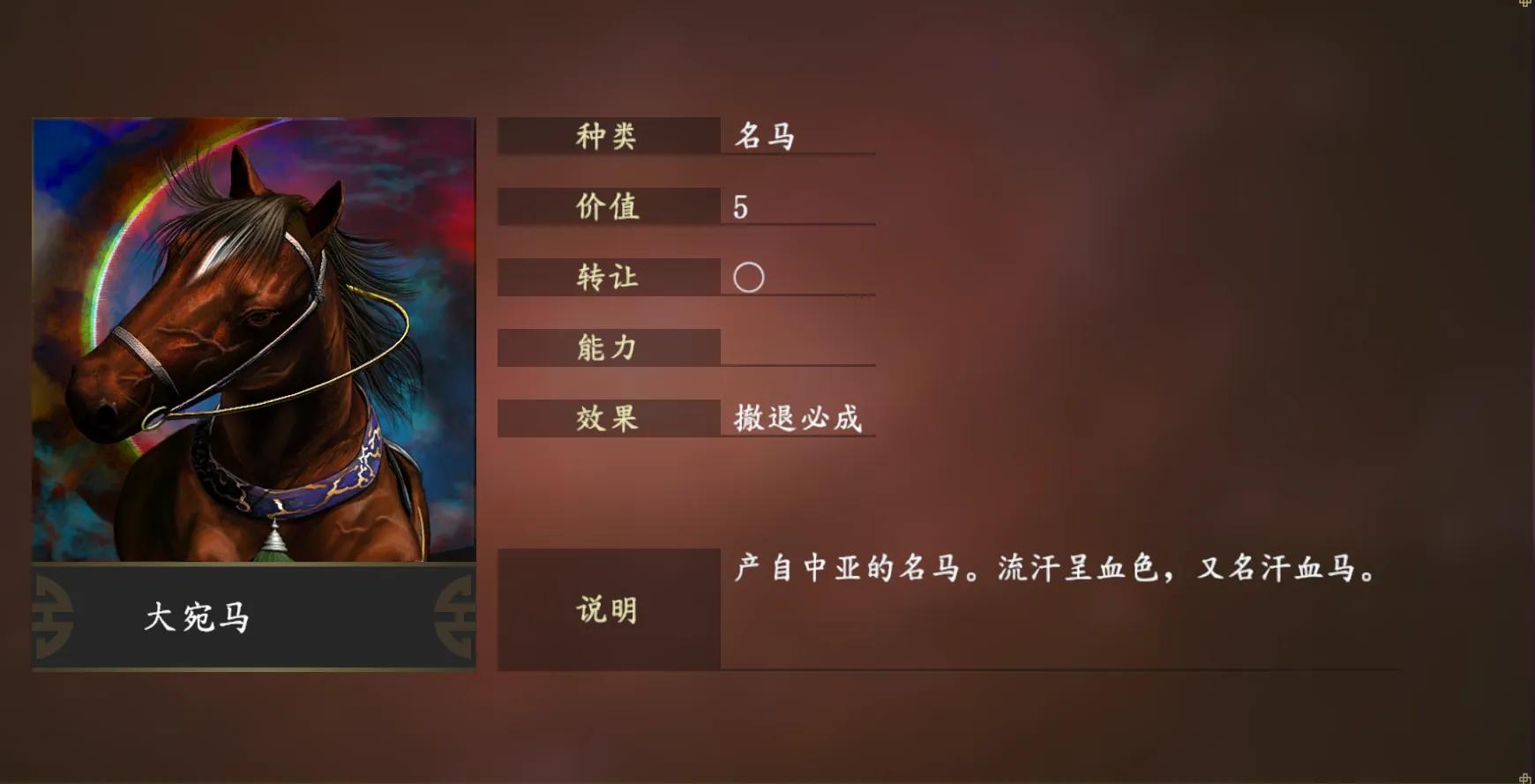 三国正史名马排名,三国志14里有多少马