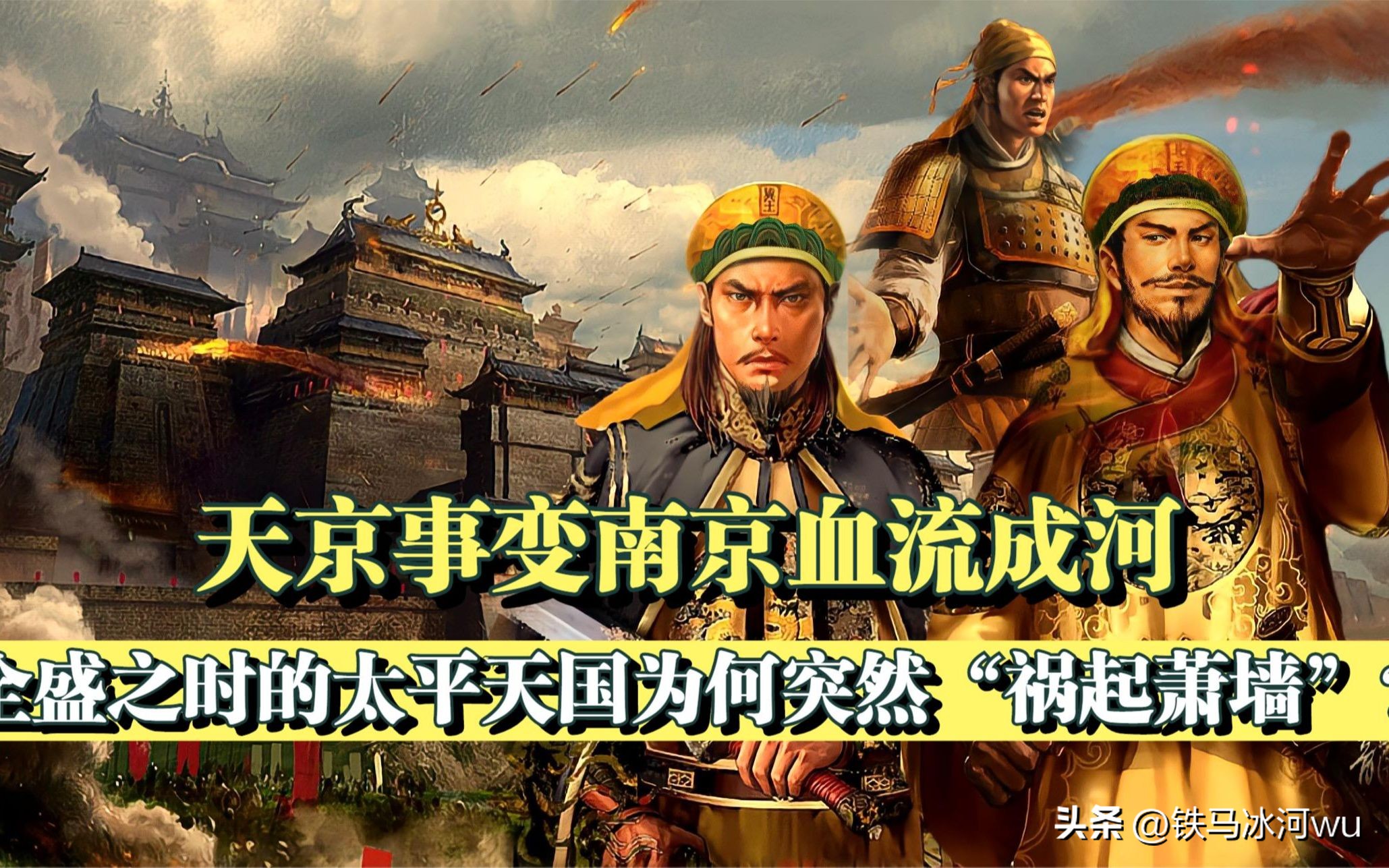 论太平天国运动初期的洪杨矛盾,太平天国运动算不算重大历史事件