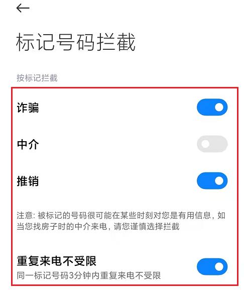 如何设置别人标注过的骚扰电话,苹果手机拦截骚扰电话怎么设置