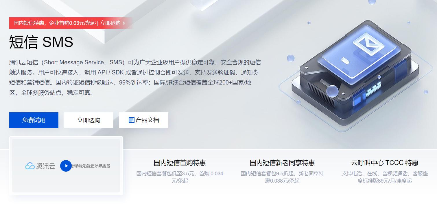 免费短信平台介绍,最全短信平台