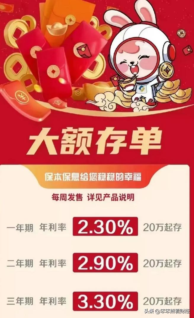 六大银行三年存款利率,六大国有银行存款利率最新