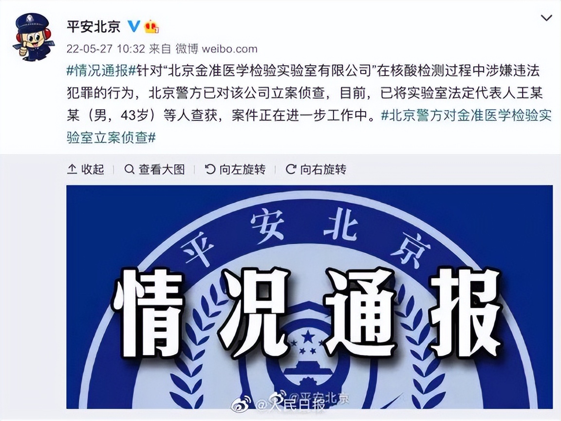 北京查处了几家核酸检测机构,北京核酸检测机构被查处