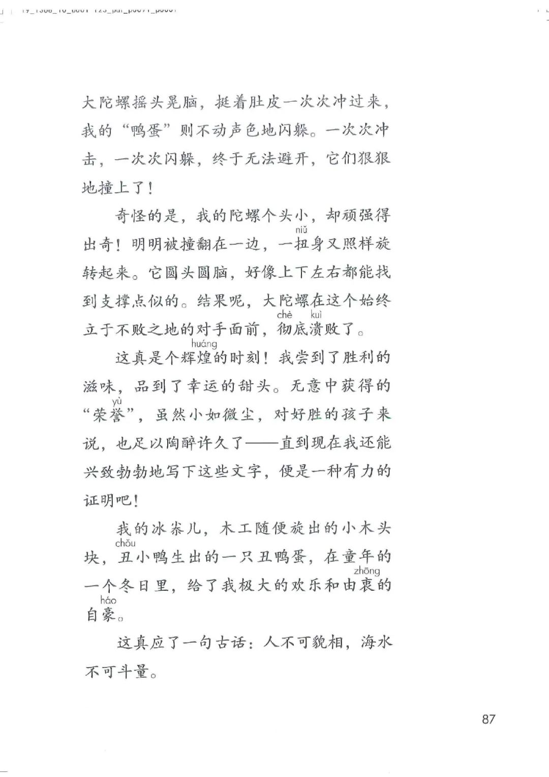 电子课本|人教部编版教材小学语文四年级（上册）课本-暑假预习