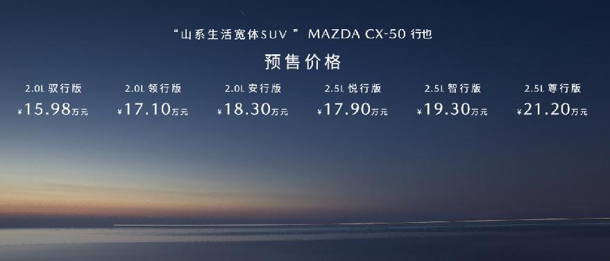 全新长安马自达cx-50正式首发,suv马自达cx-5排第几