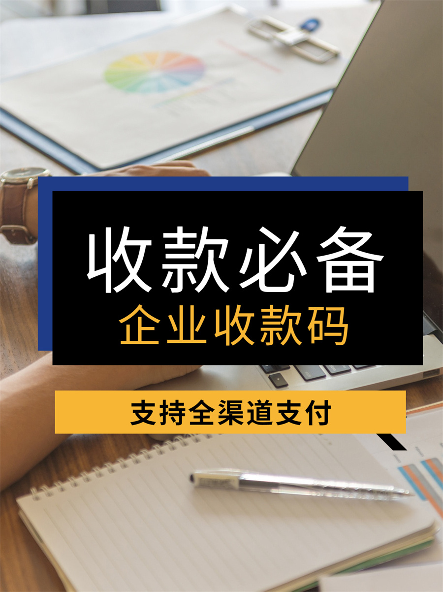 建行对公账户怎么申请收款二维码,工商银行对公二维码如何申请