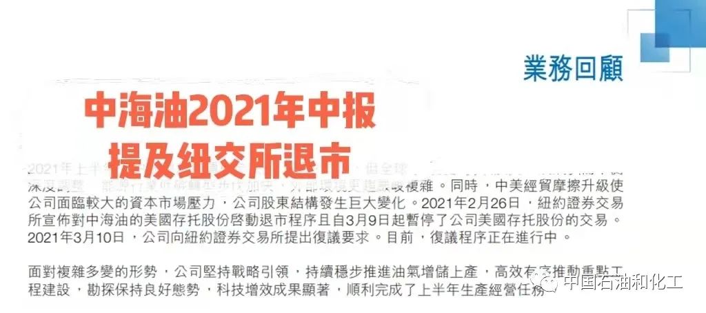 三桶油中海油,三桶油之一的中海油在a股上市