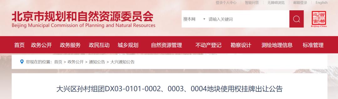 大兴土地入市,大兴即将入市的地块