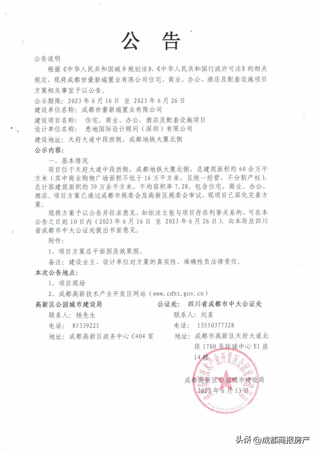 成都世豪中心效果图,世豪中心项目