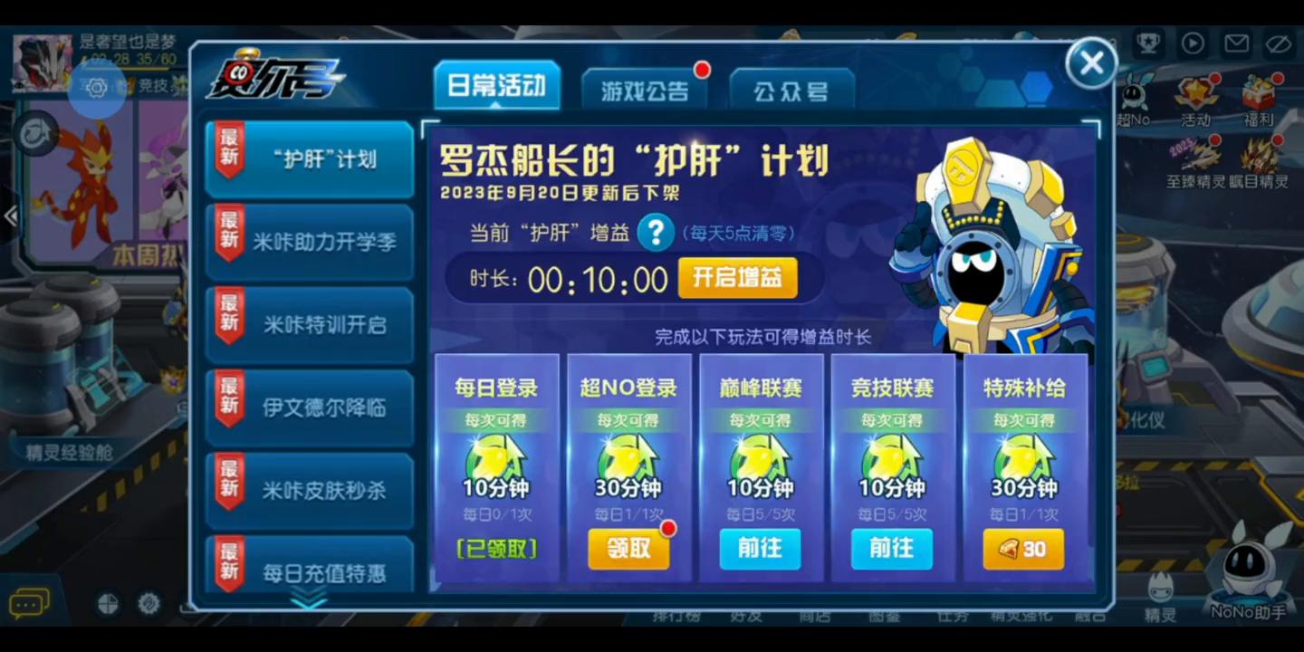 赛尔号手游,赛尔号手游雷伊