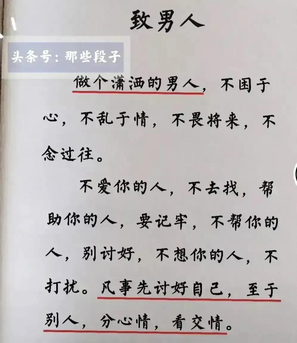 男人的原则就是小病自己治语录,十八个小段子人生哲理