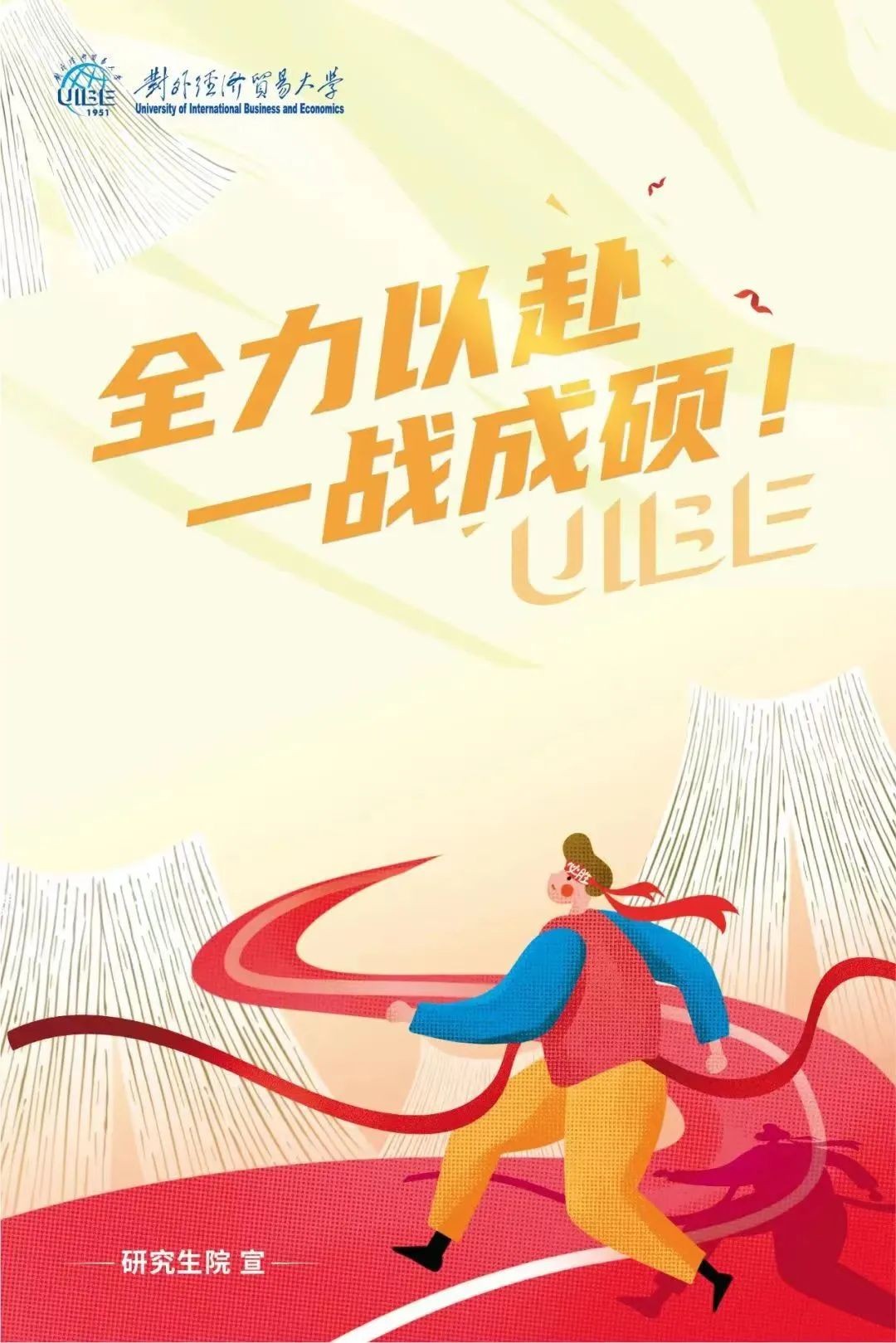 对外经济贸易大学2023年复试线,对外经济贸易大学2024年考研简章