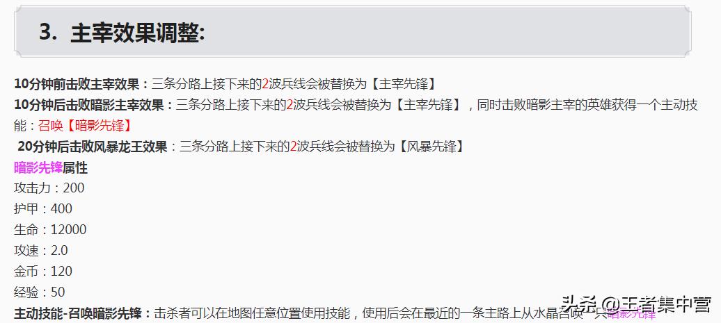 技能“唤龙”曝光，召唤暗影飞龙，防御塔形同虚设！打野刀改版