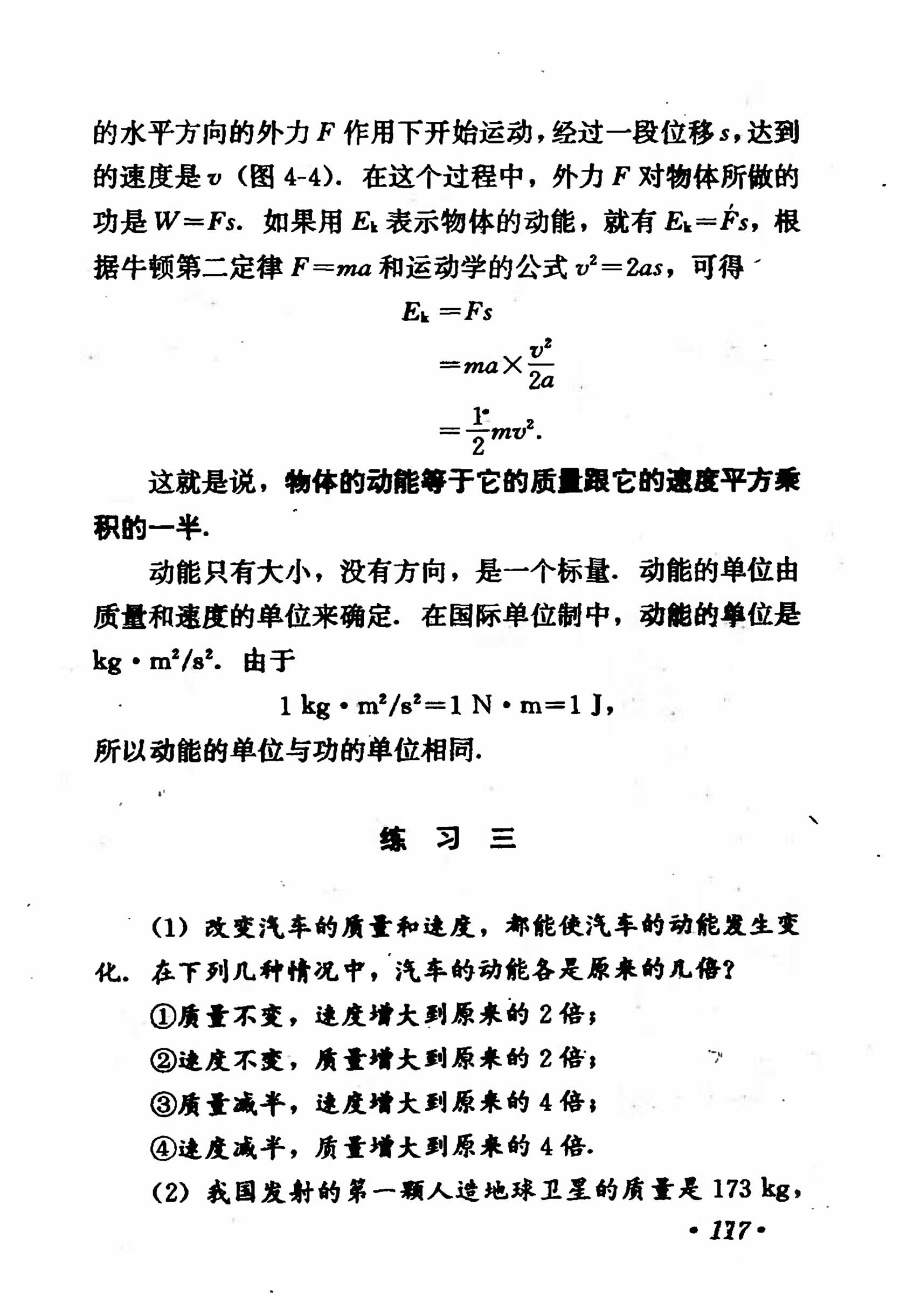高中物理课本必修二第一章,高中物理课本人教版2007