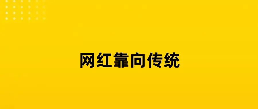 他靠一只凤爪，从无名微商做到单品王者，3年卖7亿