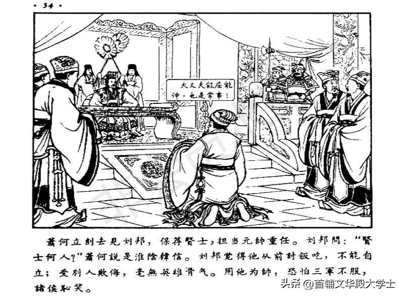 追韩信连环画100幅,萧何月下追韩信1956连环画价格