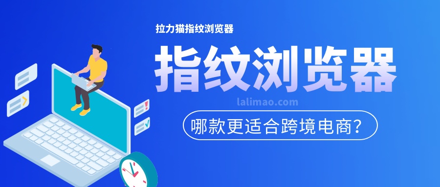 有什么好用的指纹浏览器,外贸指纹浏览器哪个最好用