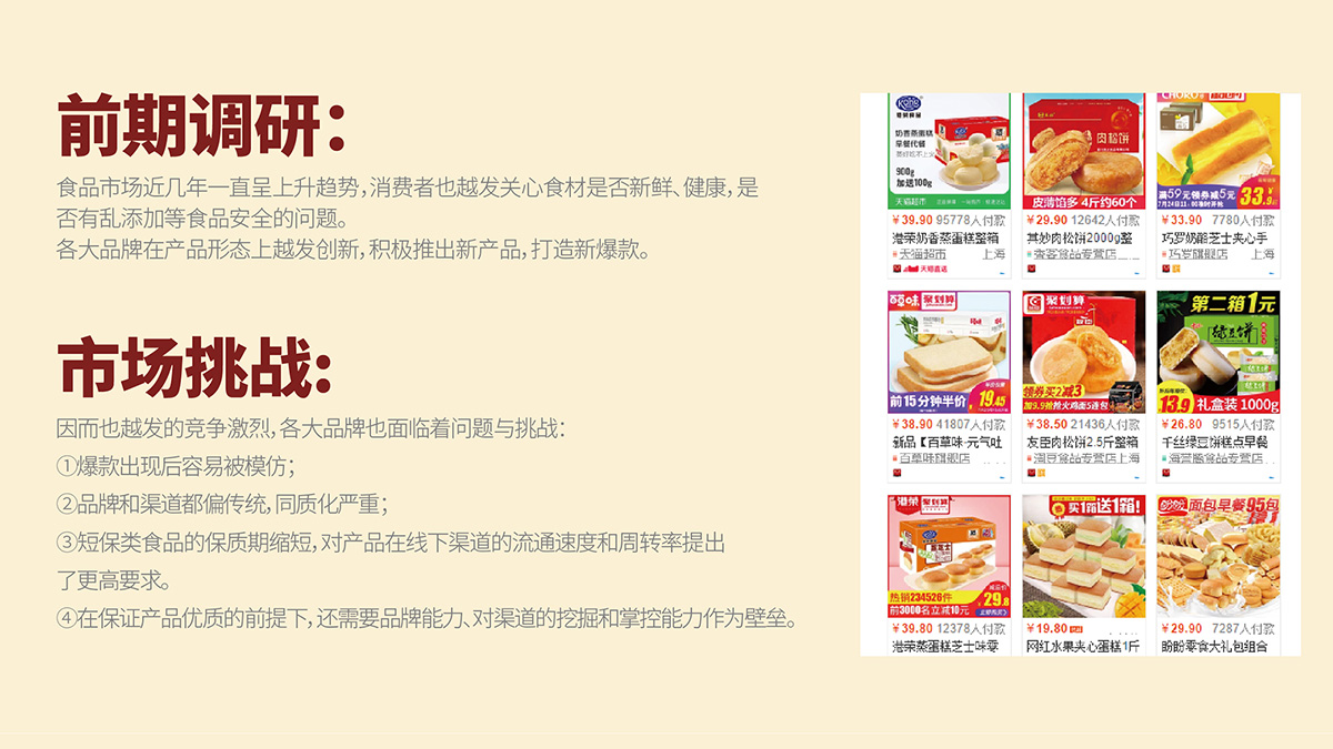 休闲食品营销策划怎么做更好？