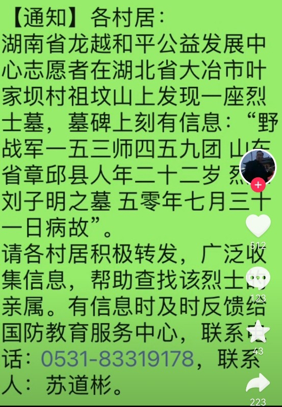 寻找战争失踪者遗骸,寻找失踪军人