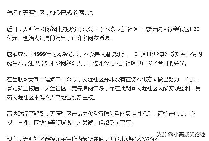 天涯论坛为何落寞,天涯论坛最恐怖的事