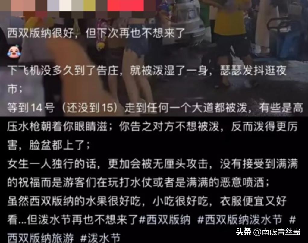 撕扯衣服、故意骚扰、专泼隐私部位、泼水节何时成了“流氓节”？