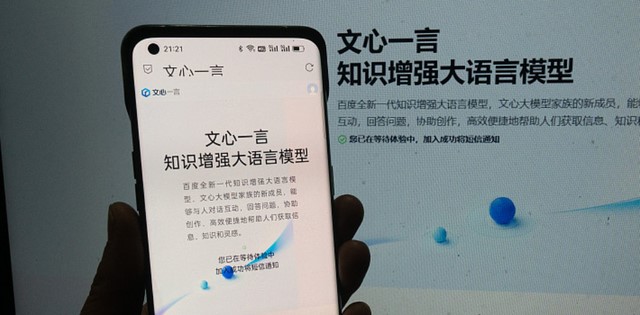 百度“文心一言”APP上架苹果APPStore