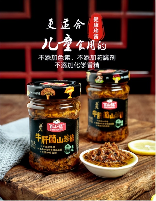 百山祖调味品旗舰店直播间,百山祖破壁灵芝孢子粉