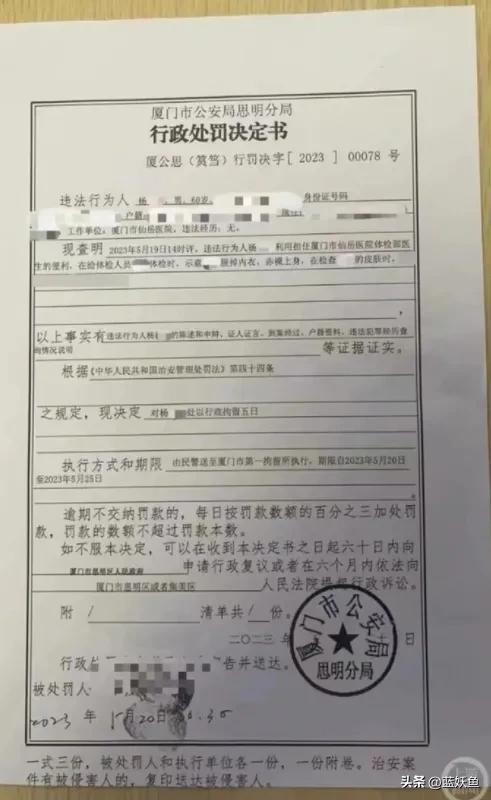 六旬男医生猥亵女体检者,吸吮其胸部,处罚拘留5天令人不满