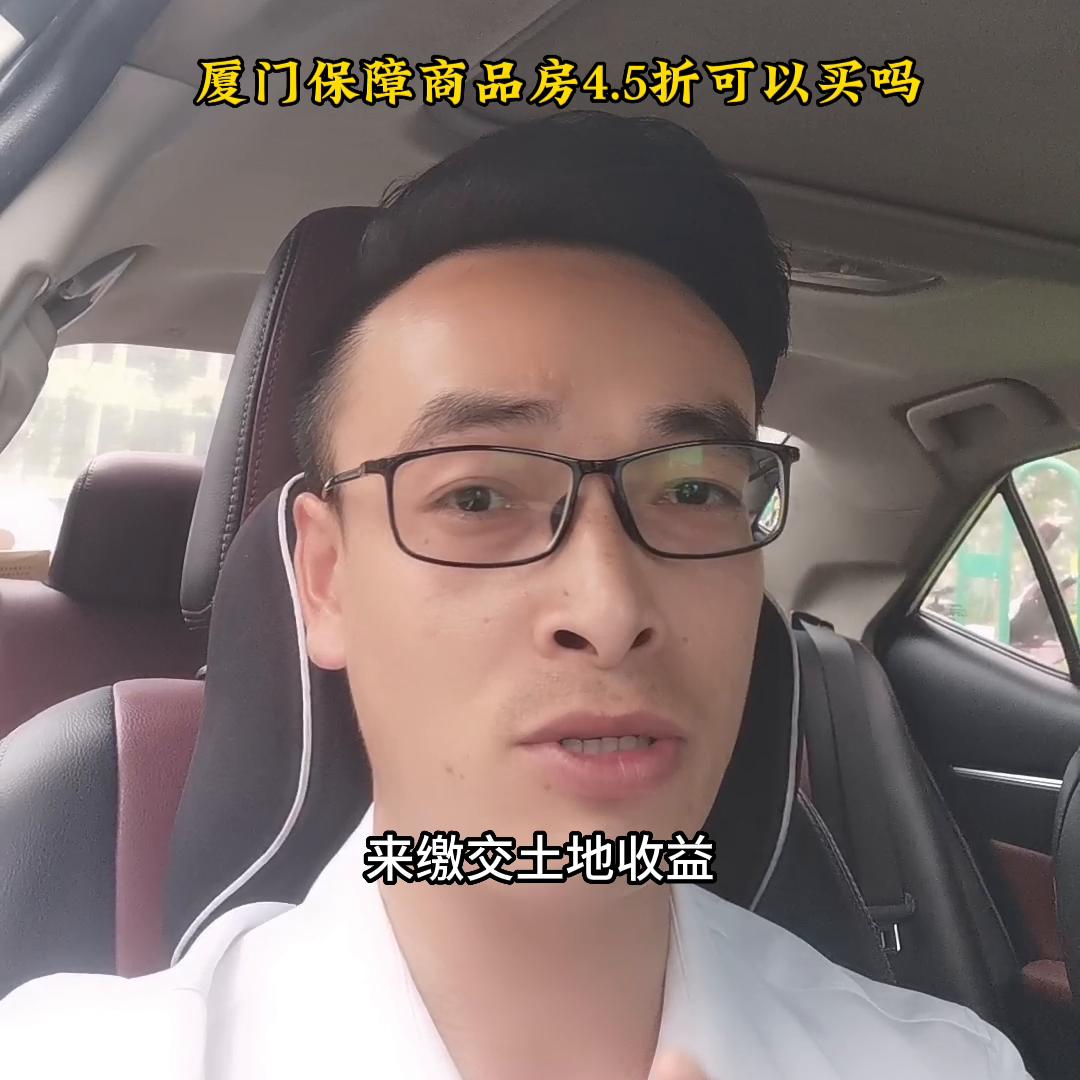 保障房片区商品房值得买吗,保障房4.5折多少钱