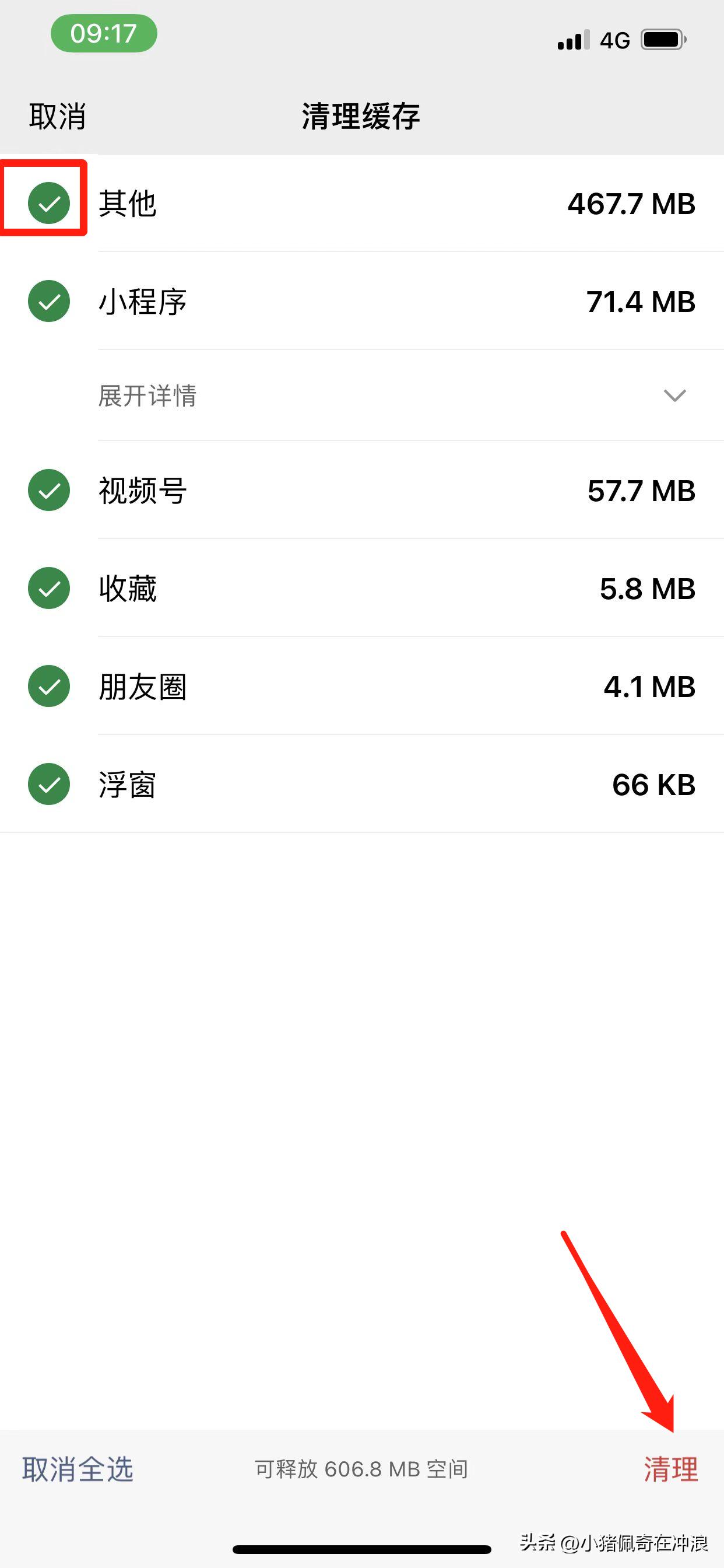 手机微信占的内存大怎么办,手机微信少占内存设置