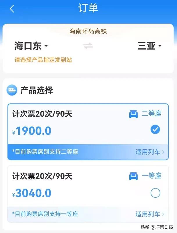 海南环岛高铁票价多少,海南环岛高铁票多少钱
