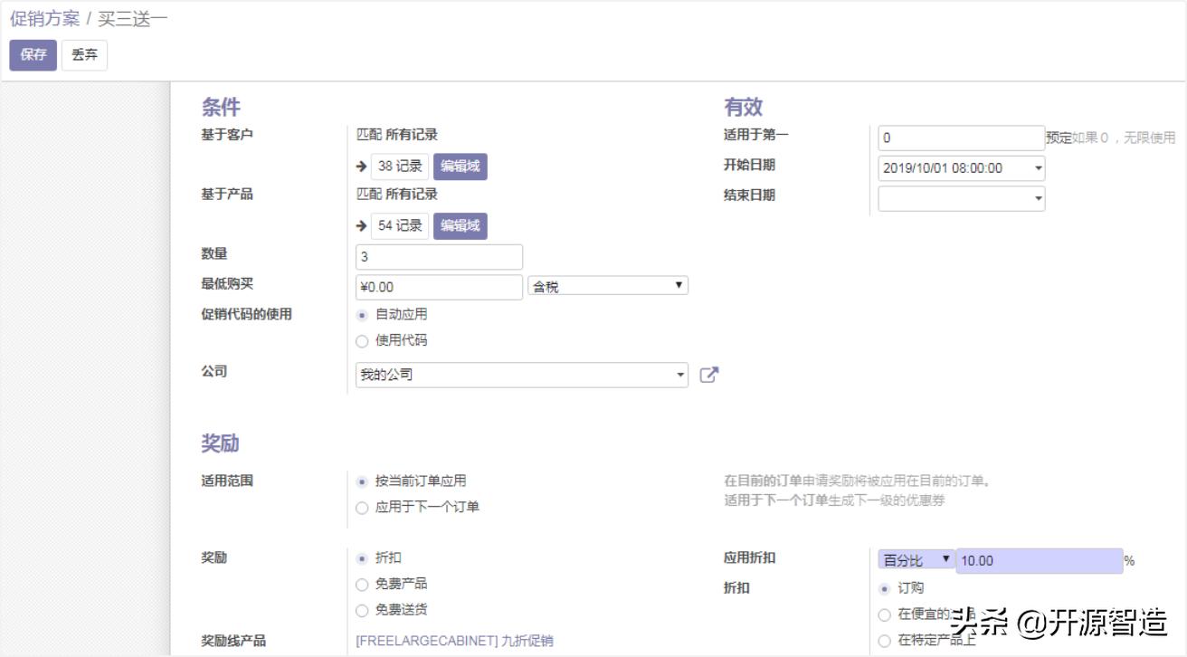 进口奶粉总经销商推荐无限制免费开源ERP：Odoo销售模块功能详解