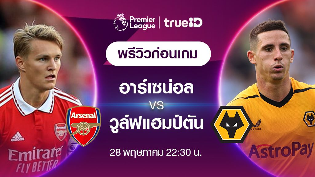 英超第38轮，阿森纳VS狼队，伤停数据要点情报