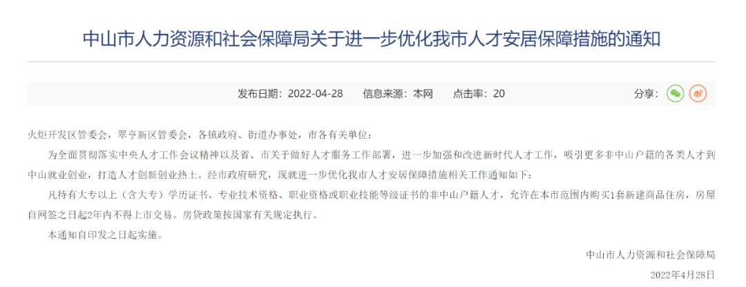 中山市最新利好楼市的消息,中山房地产松绑政策