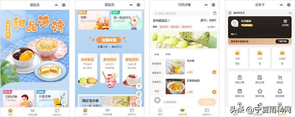 甜品店小程序系统开发方案,甜品店小程序好用吗