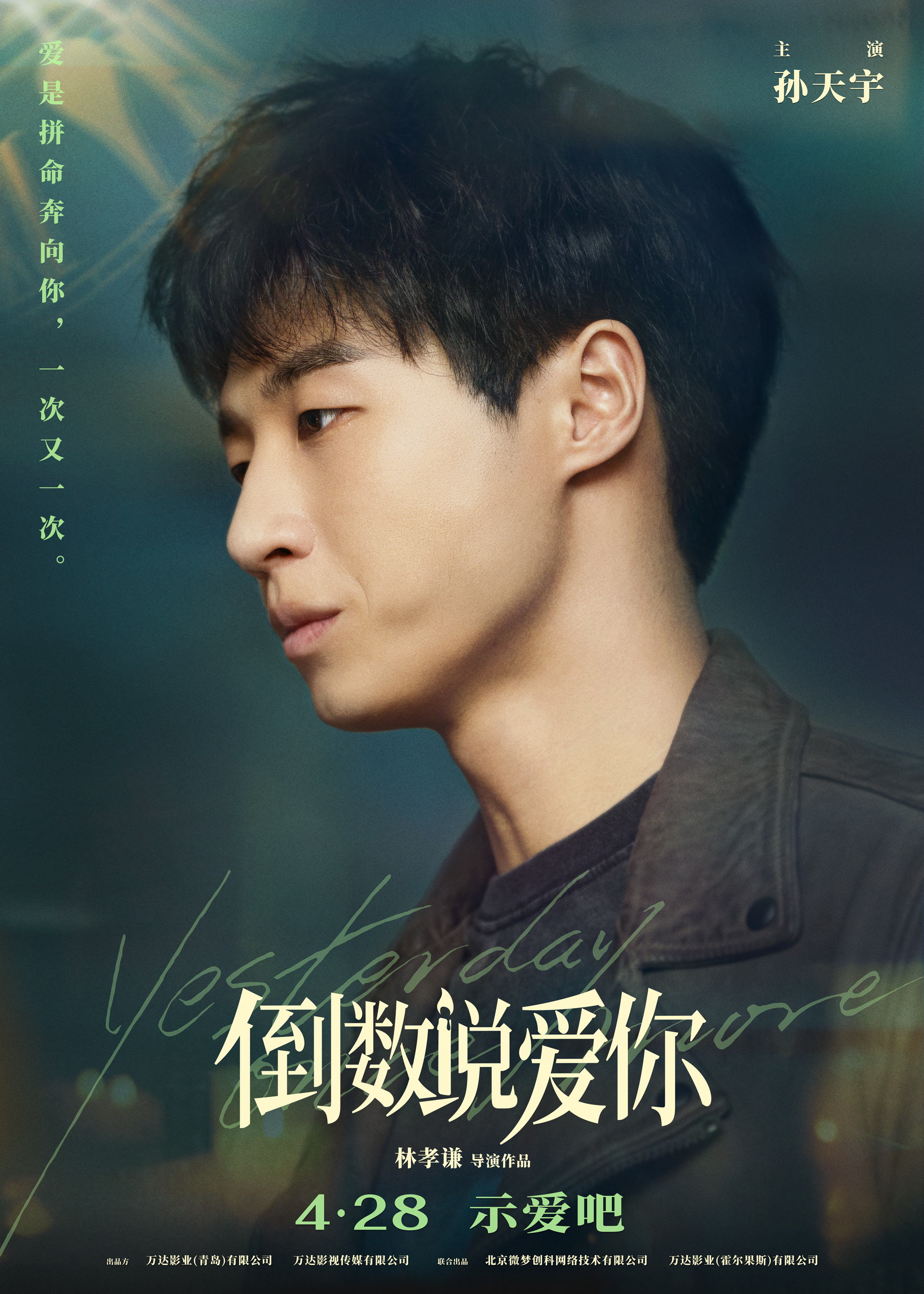 倒数说爱你电影幕后,倒数说爱你电影什么时候播