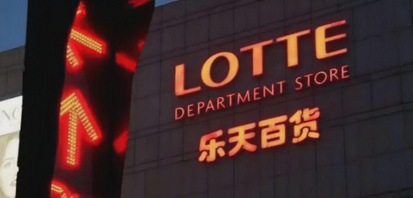 玩弄女明星，操控总统，公然支持部署萨德，韩国财阀乐天有多嚣张