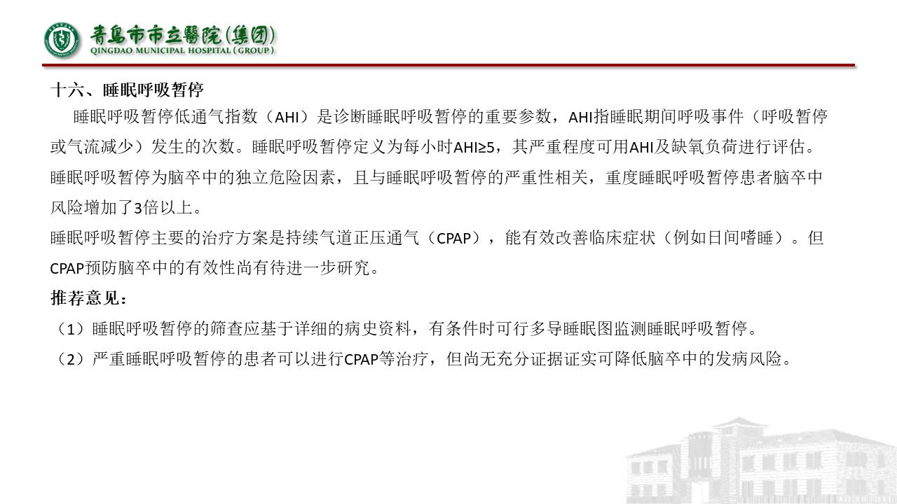 缺血性脑血管病指南,中国脑血管病诊治指南共识