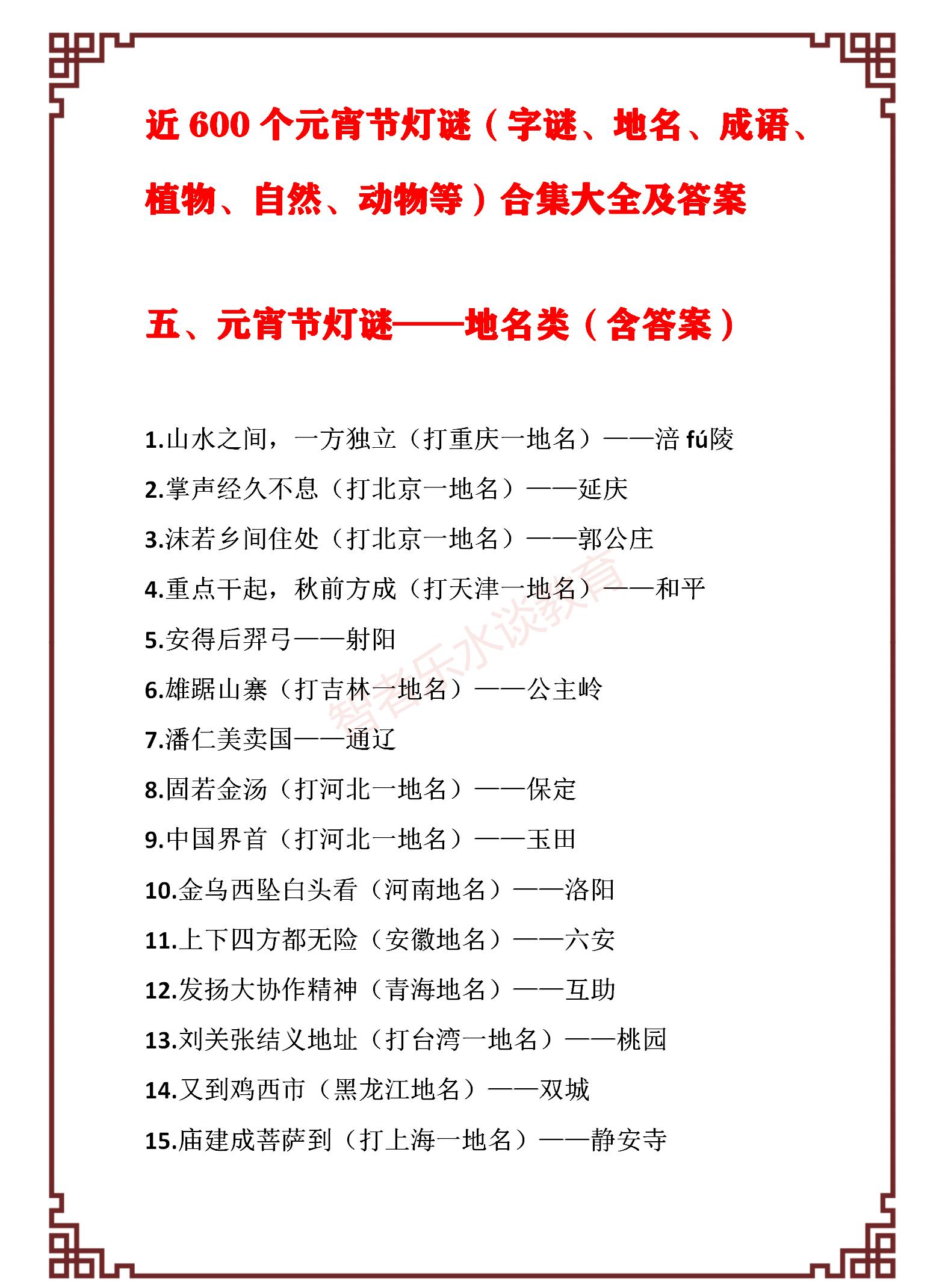 成人100个最有趣的灯谜,元宵节灯谜儿童版字谜