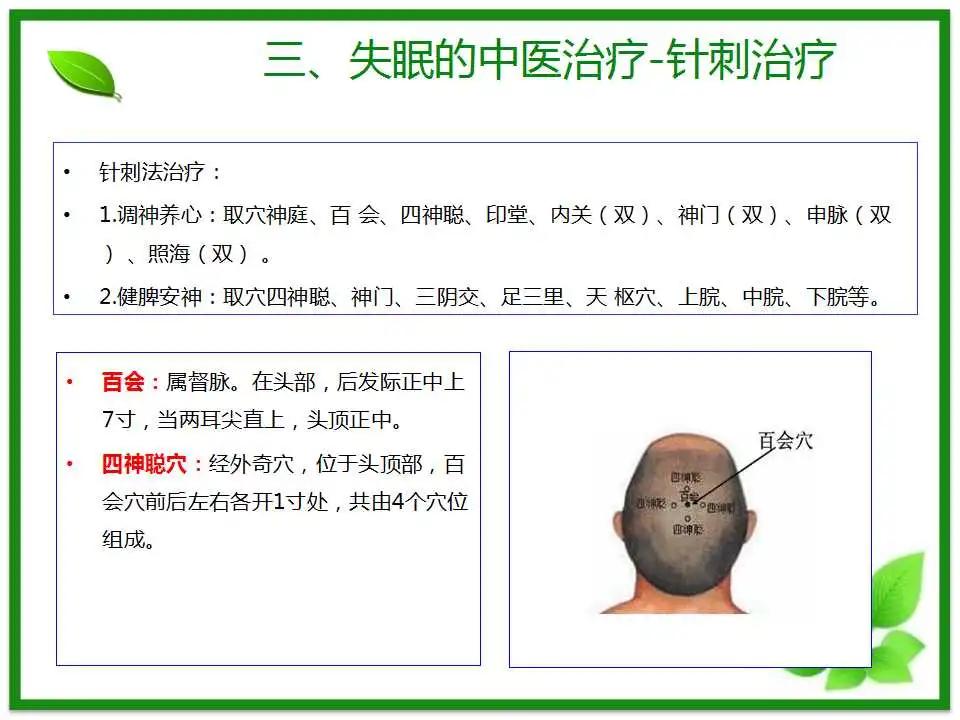 中医养生调理失眠课件,中医调理失眠视频讲座