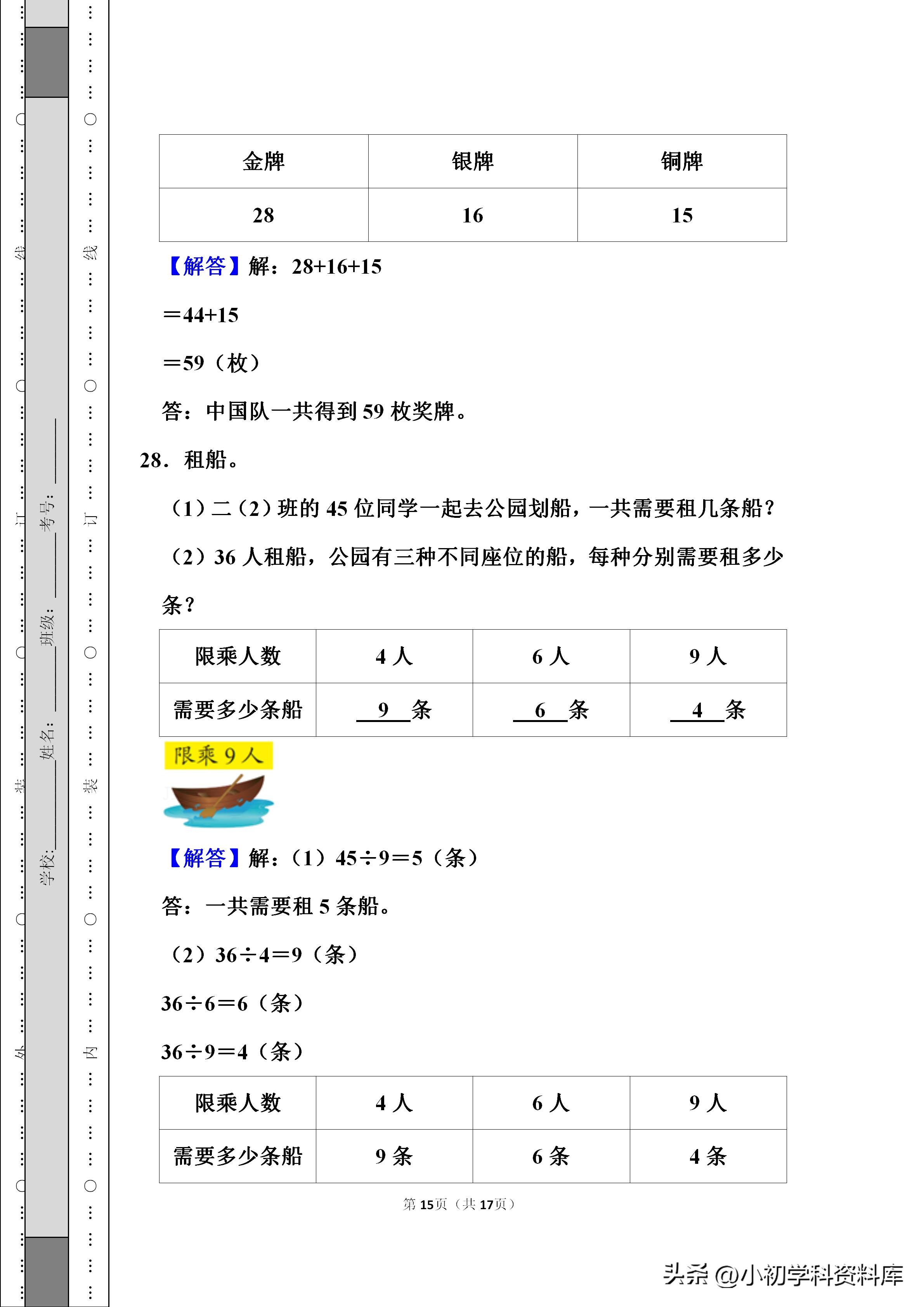 北师大版二年级上册数学期末卷,二年级上册数学练习题期末试卷