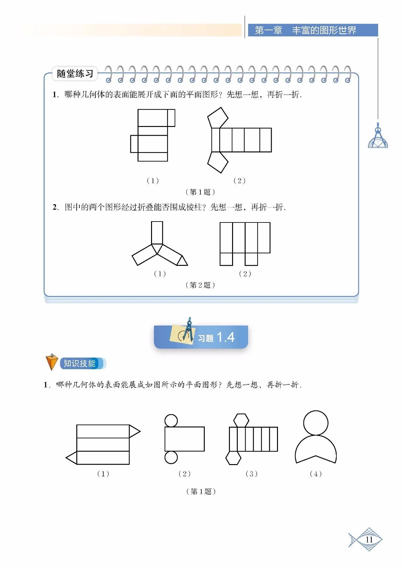 北师大数学七年级下册电子课本pdf,七年级上册数学北师大版课本答案