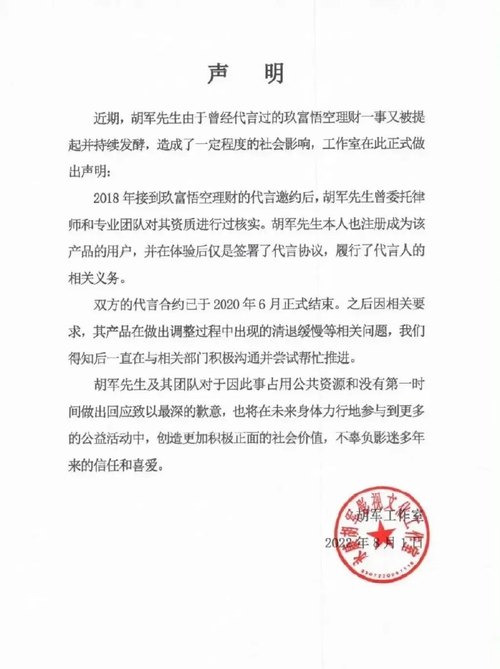 明星代言又翻车道歉真的有用吗,明星代言翻车怎么赔偿