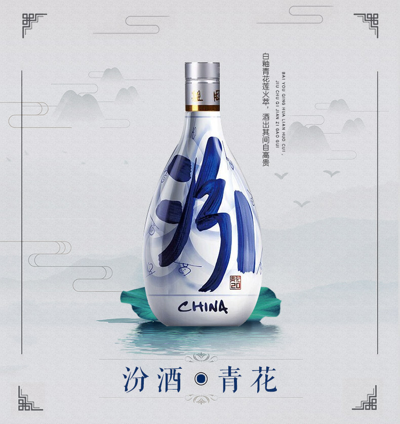 汾酒20年53度青花瓷品鉴,汾酒汾藏1952清香型醇酿53度475ml
