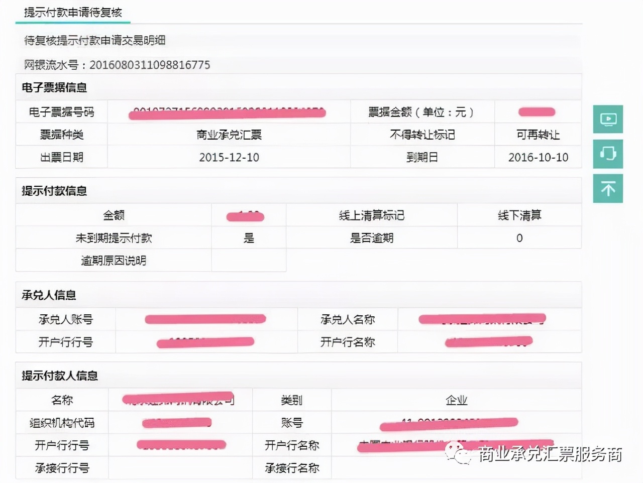 电票承兑操作,电子承兑到期兑付流程