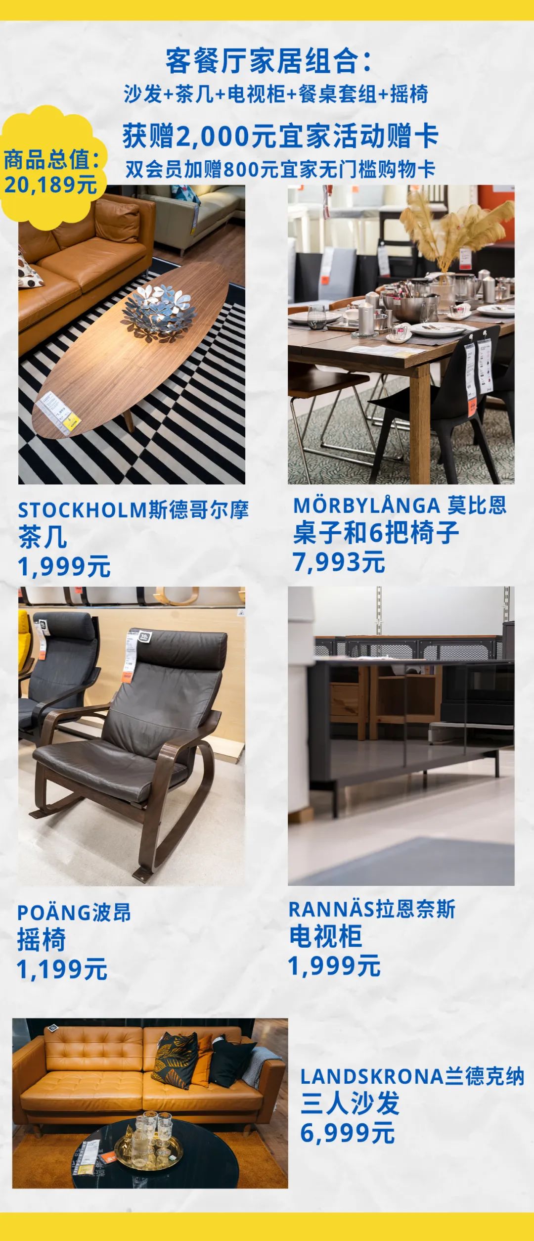 五一放“价”通知：宜家x荟聚，万份福利放送，惊喜加倍